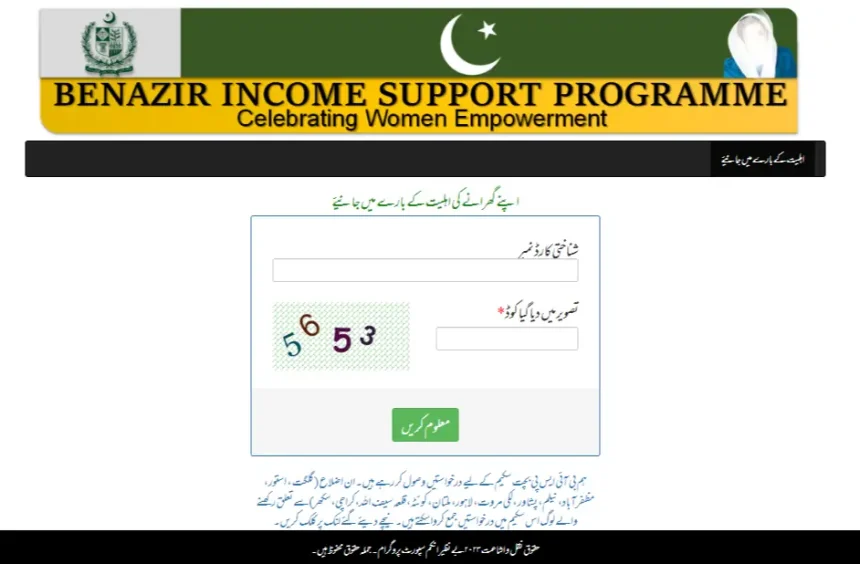 8171 check online cnic