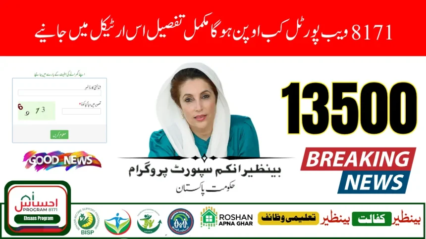 BISP 8171 Portal
