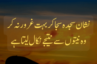 Urdu Islamic Poetry
